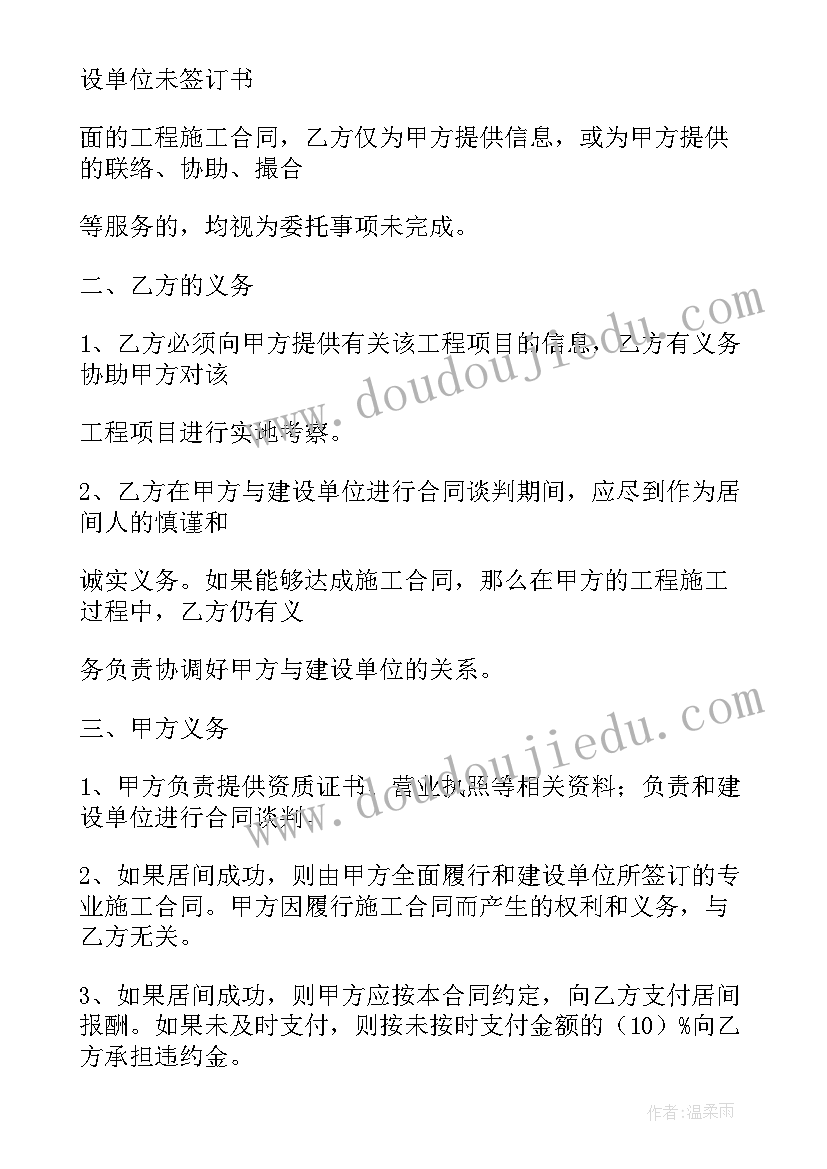 工程居间合同(实用7篇)