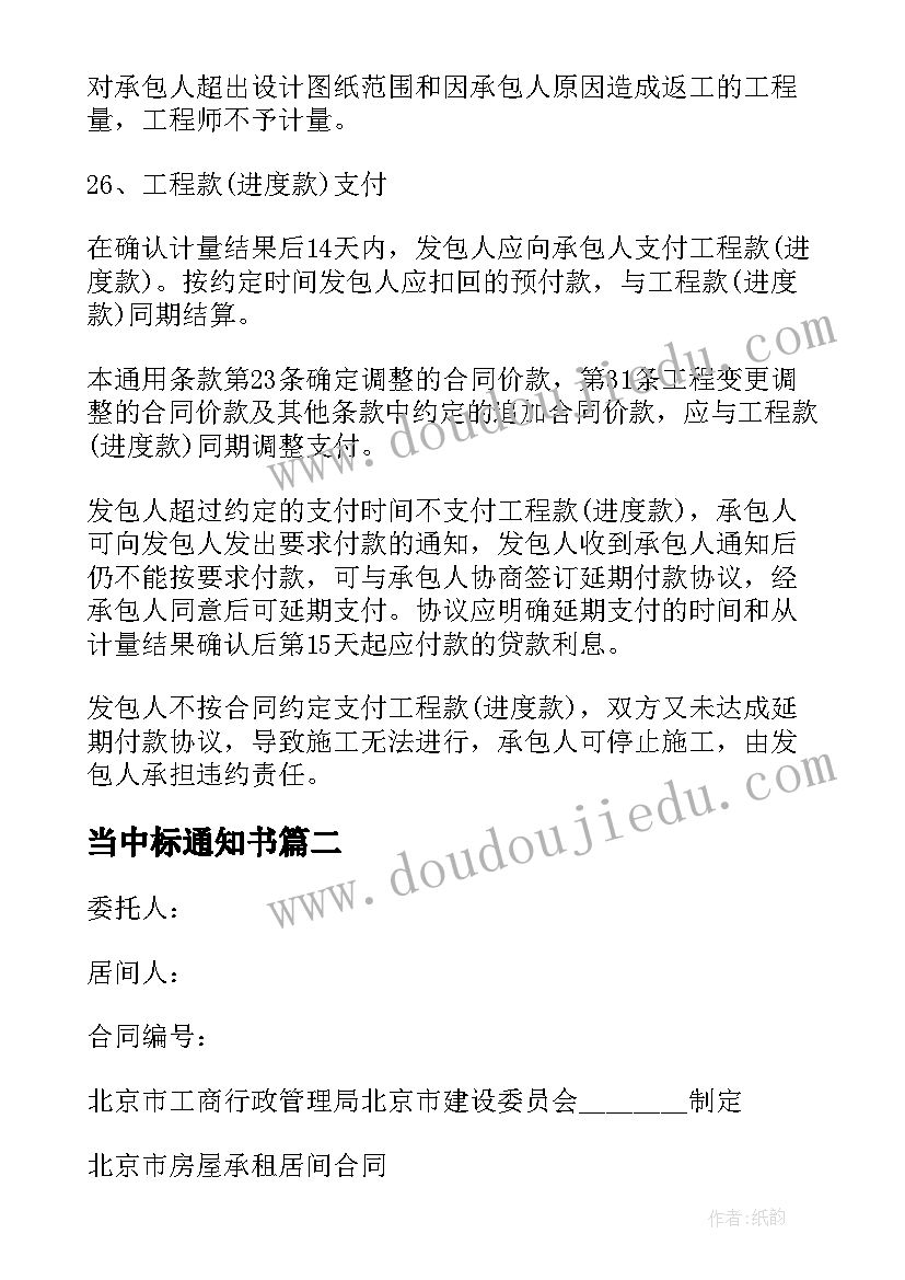 当中标通知书 中标通知书签订合同必备(通用5篇)