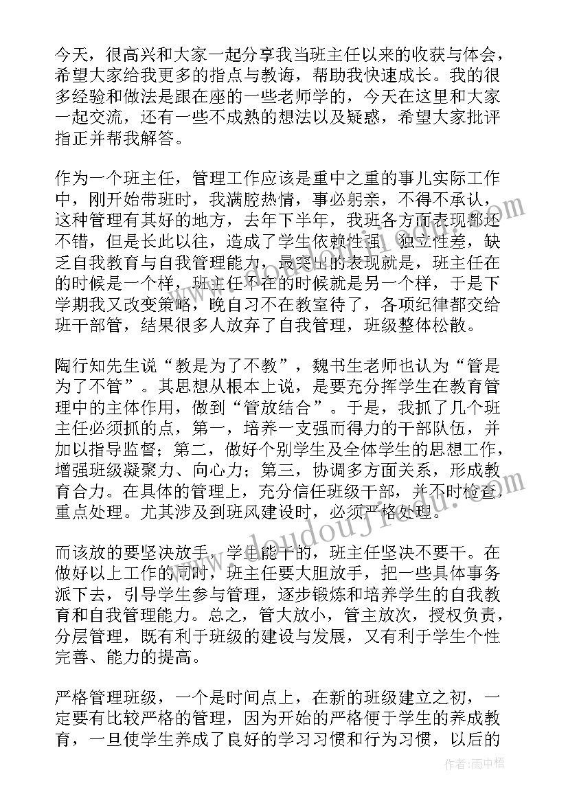 企业经验交流会发言稿(大全5篇)