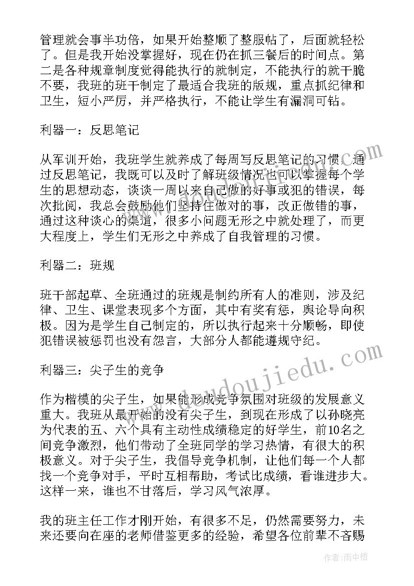 企业经验交流会发言稿(大全5篇)