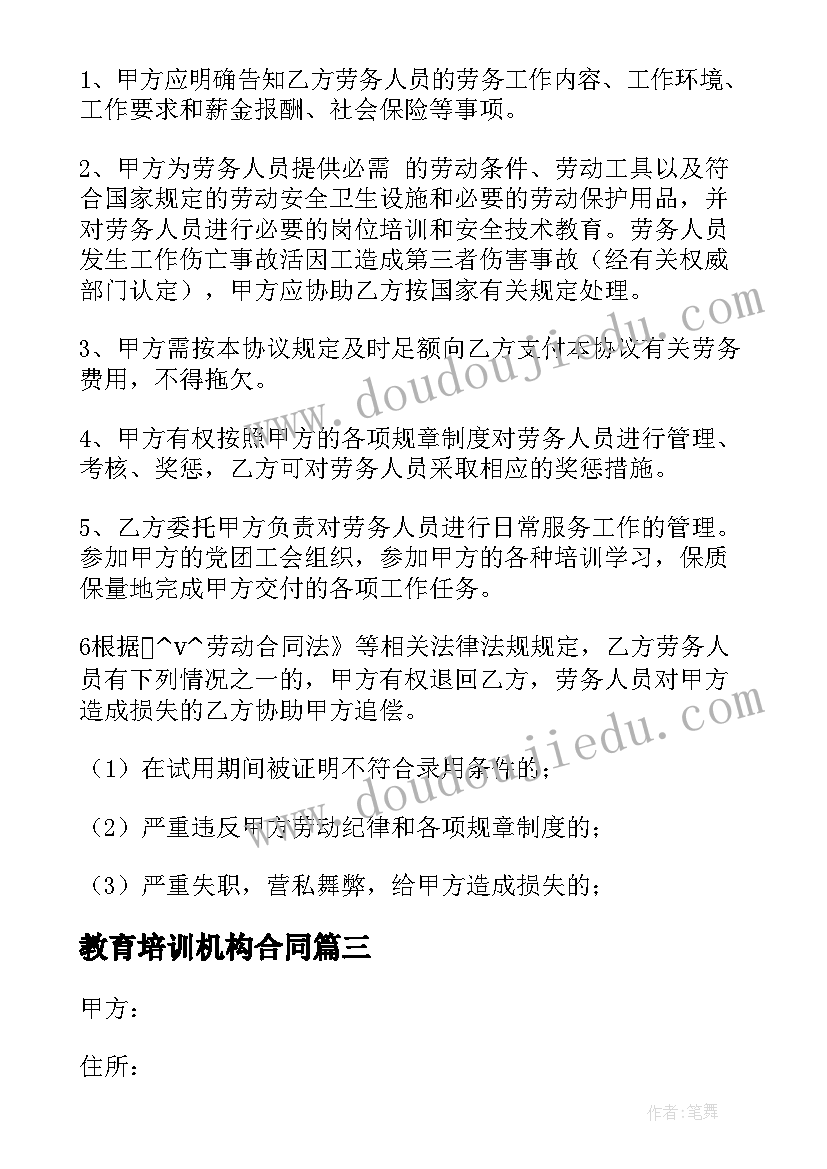 2023年教育培训机构合同(优质9篇)