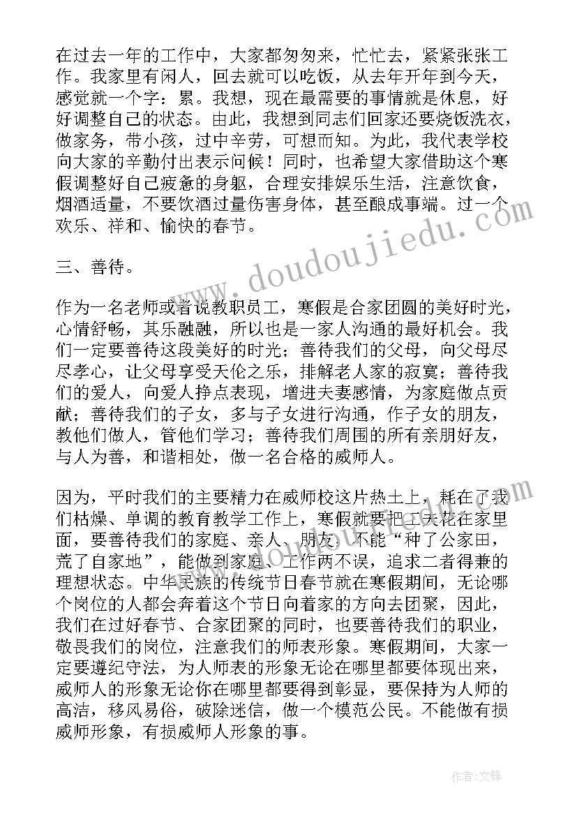 期末教职工总结会校长发言 教师期末总结会发言稿(汇总5篇)