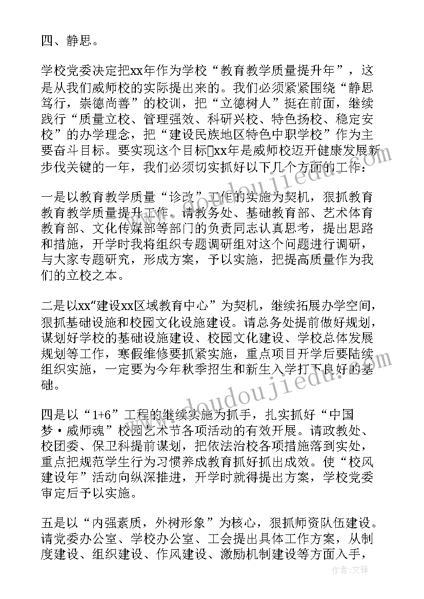 期末教职工总结会校长发言 教师期末总结会发言稿(汇总5篇)