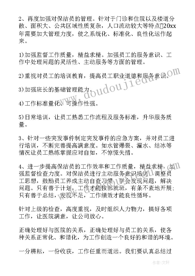 2023年物业综合维保工作计划表(精选5篇)