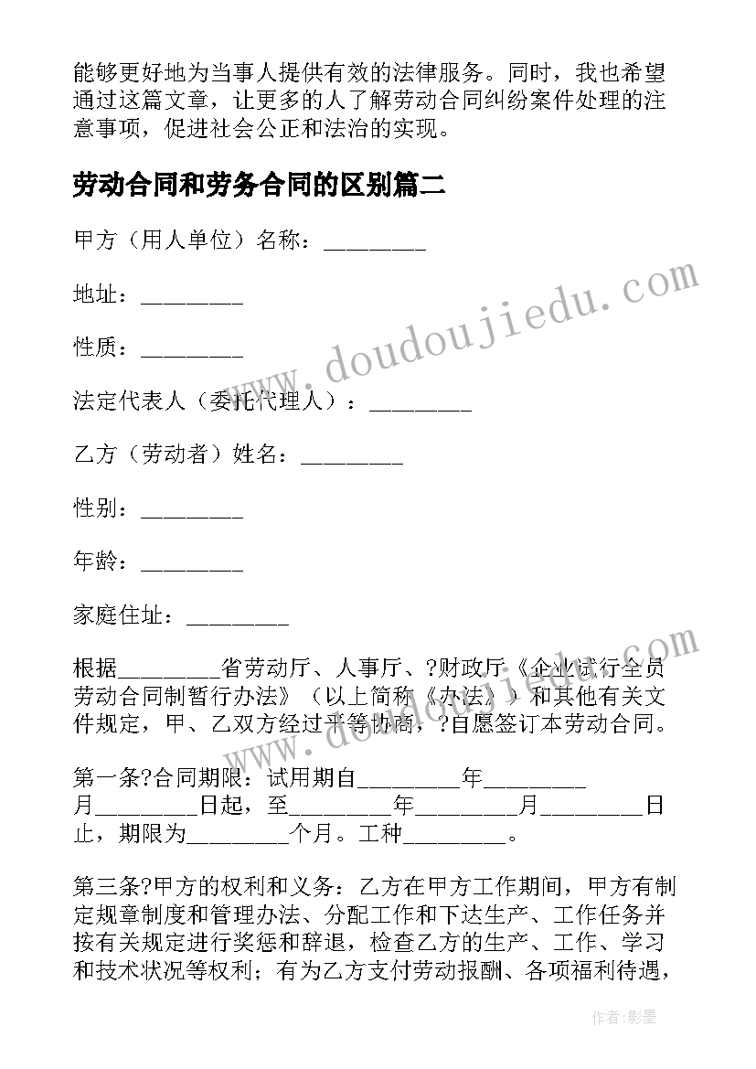 最新劳动合同和劳务合同的区别(精选10篇)