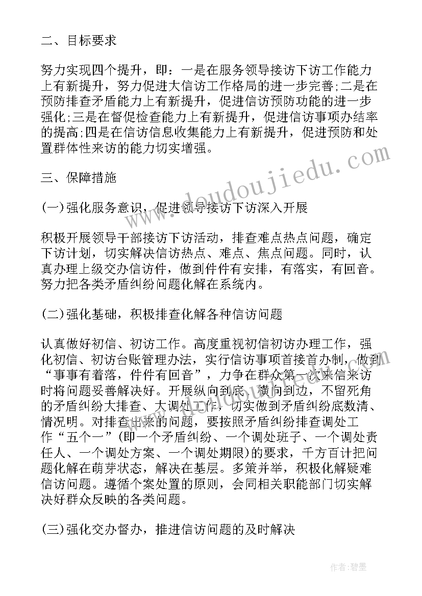 医院信访保障工作计划(通用5篇)