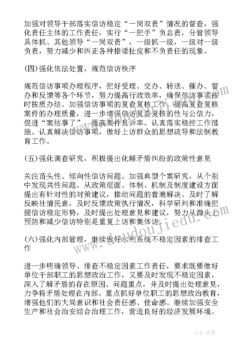 医院信访保障工作计划(通用5篇)