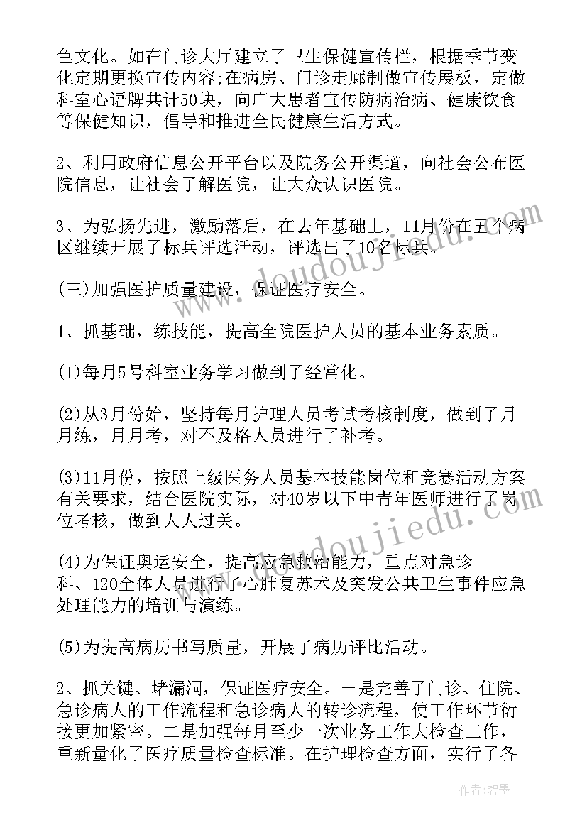 医院信访保障工作计划(通用5篇)