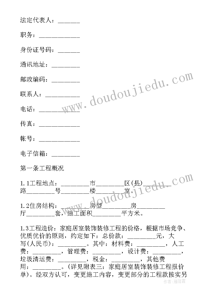 学校装修合同样本简单(实用7篇)