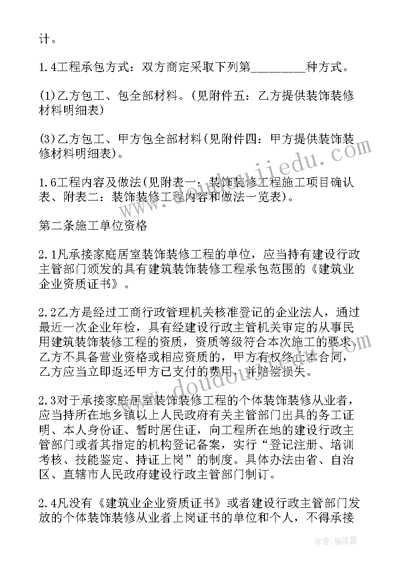 学校装修合同样本简单(实用7篇)