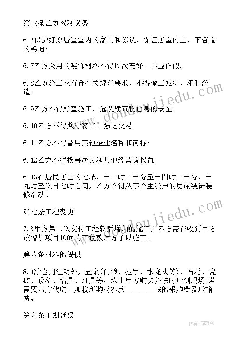 学校装修合同样本简单(实用7篇)