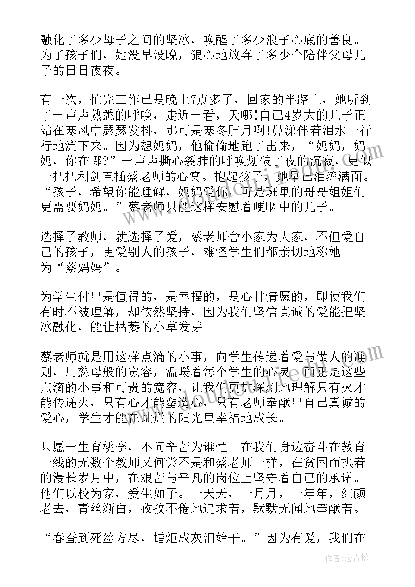 2023年月考表彰学生大会教师发言稿(优质5篇)