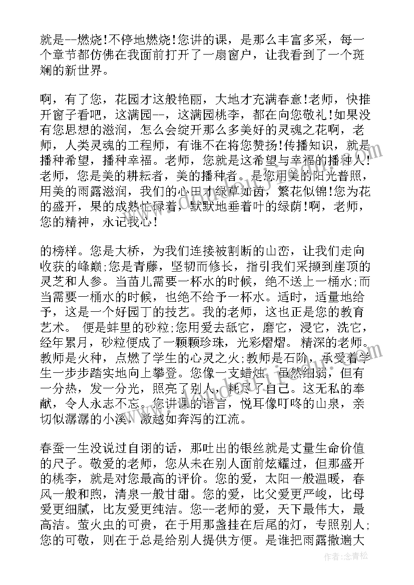 2023年月考表彰学生大会教师发言稿(优质5篇)