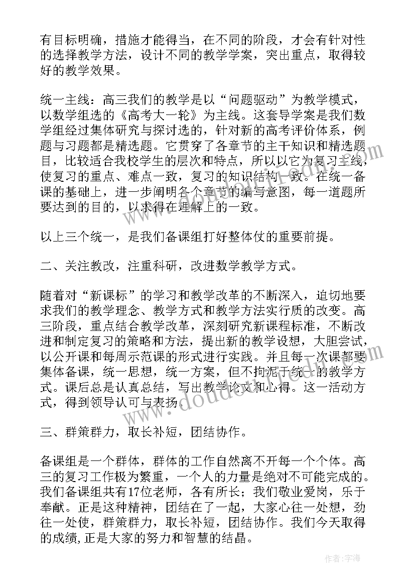 最新医学组备课工作总结(大全5篇)