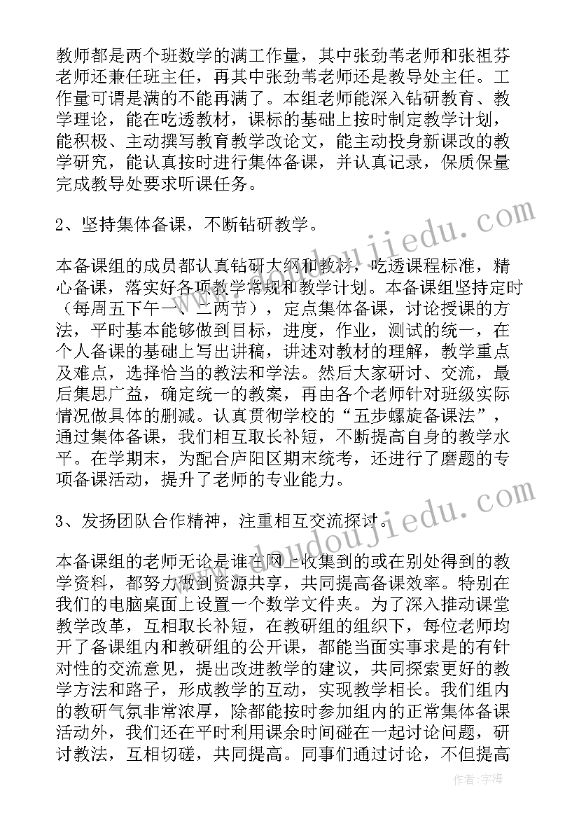 最新医学组备课工作总结(大全5篇)