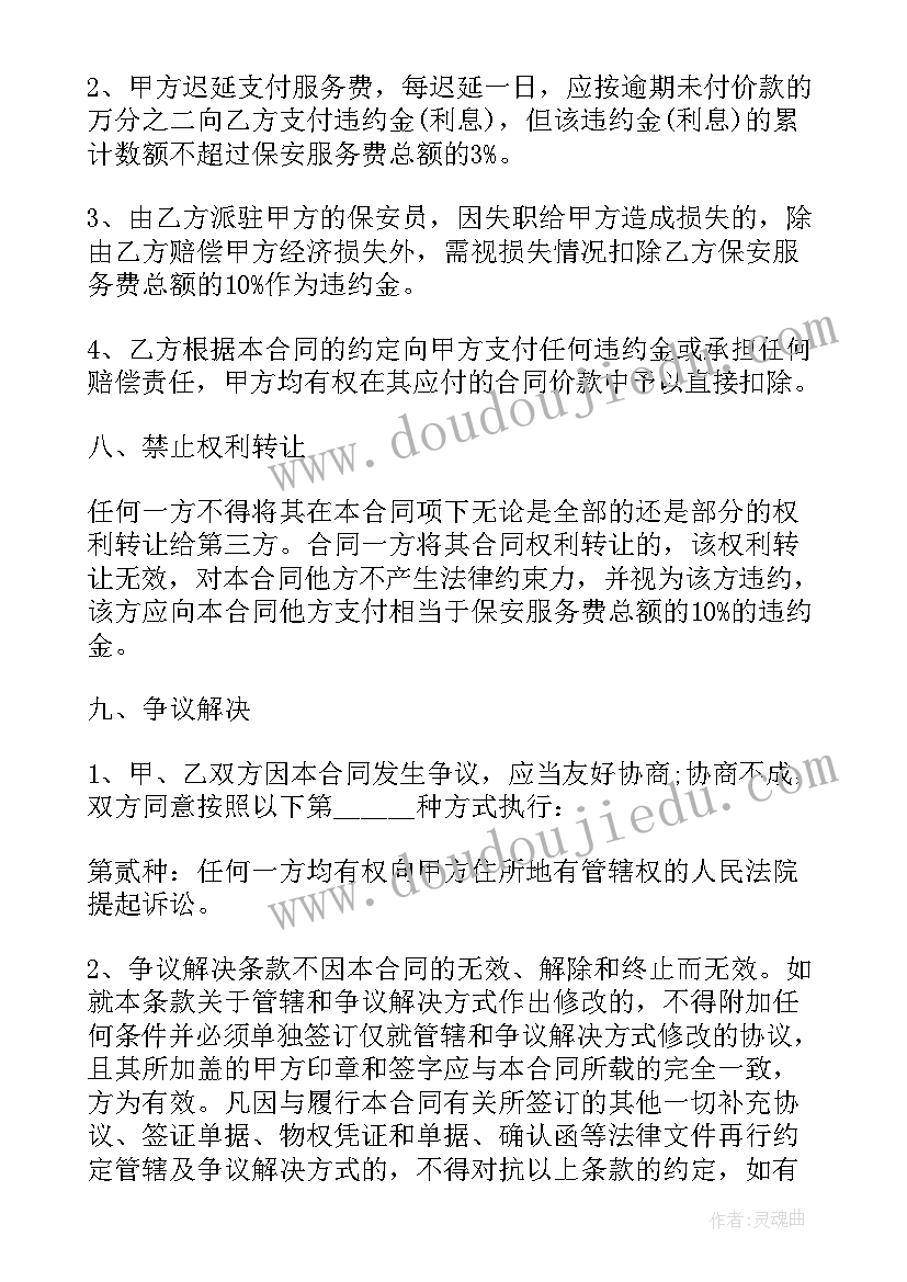 最新设计师雇佣平台 保安雇佣合同(通用8篇)