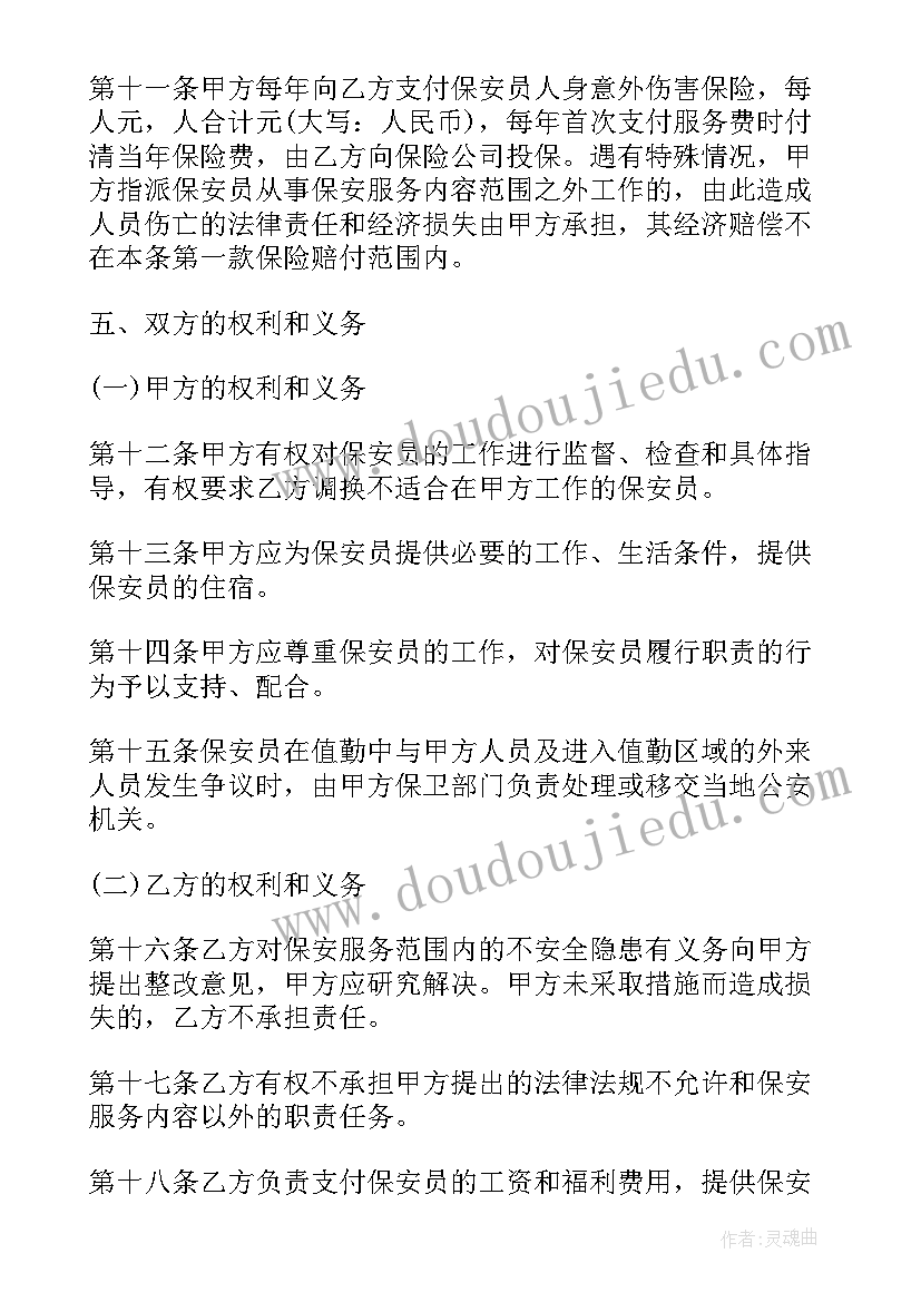 最新设计师雇佣平台 保安雇佣合同(通用8篇)