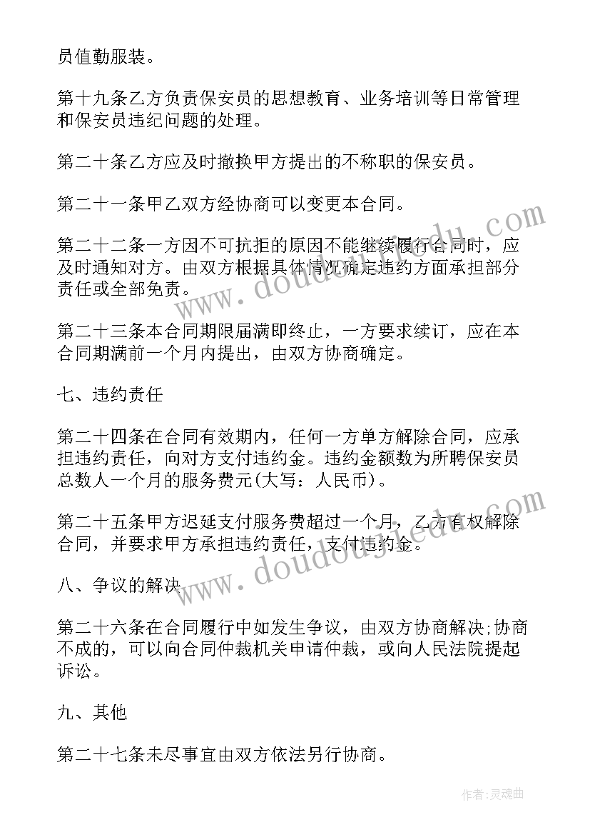 最新设计师雇佣平台 保安雇佣合同(通用8篇)