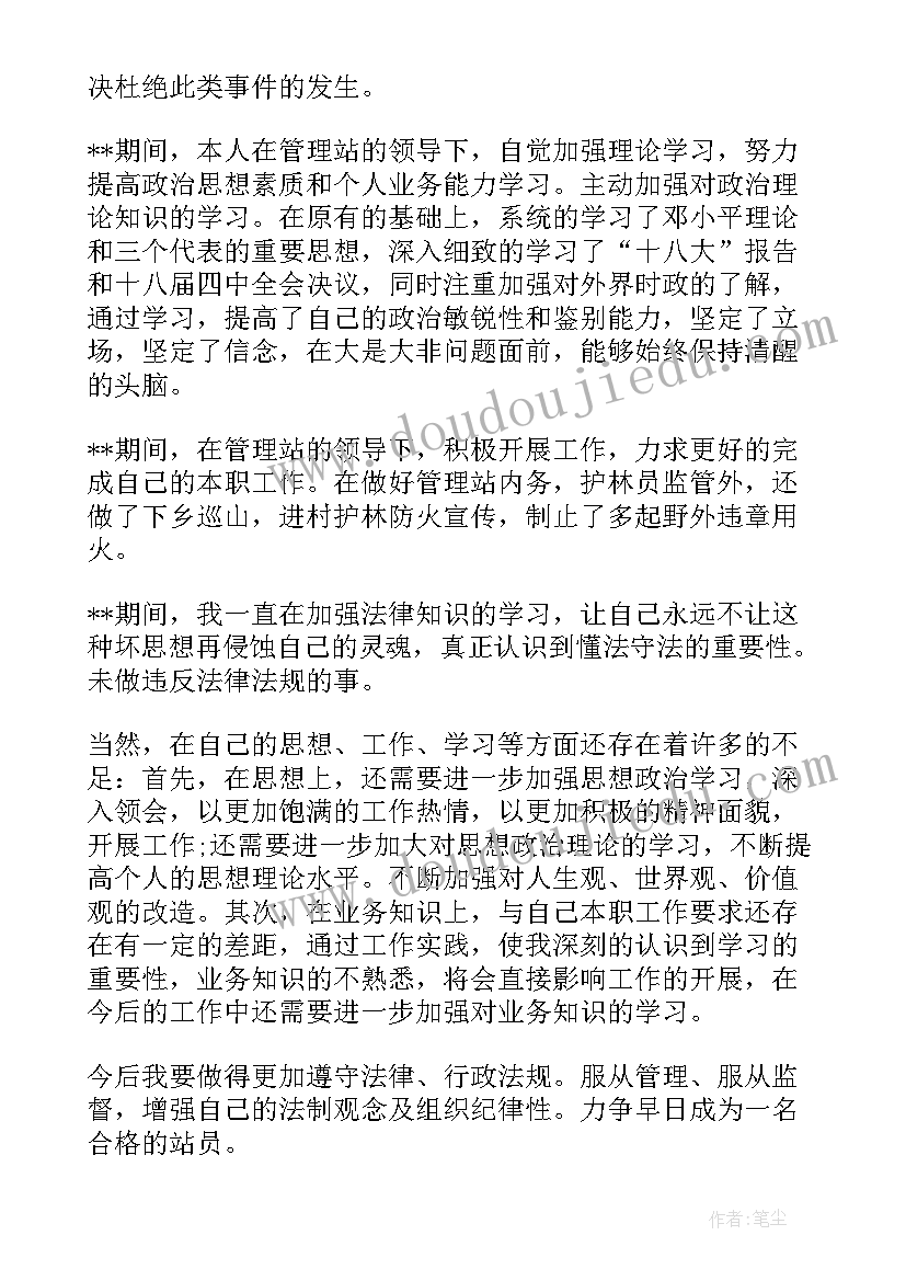 取保候审思想汇报应该写多少字(实用5篇)