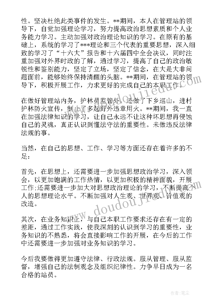 取保候审思想汇报应该写多少字(实用5篇)