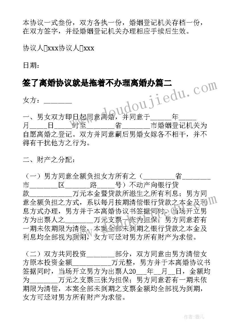 2023年签了离婚协议就是拖着不办理离婚办(优秀9篇)