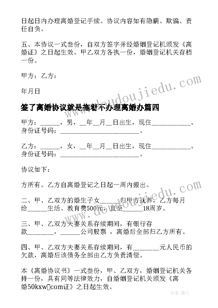 2023年签了离婚协议就是拖着不办理离婚办(优秀9篇)