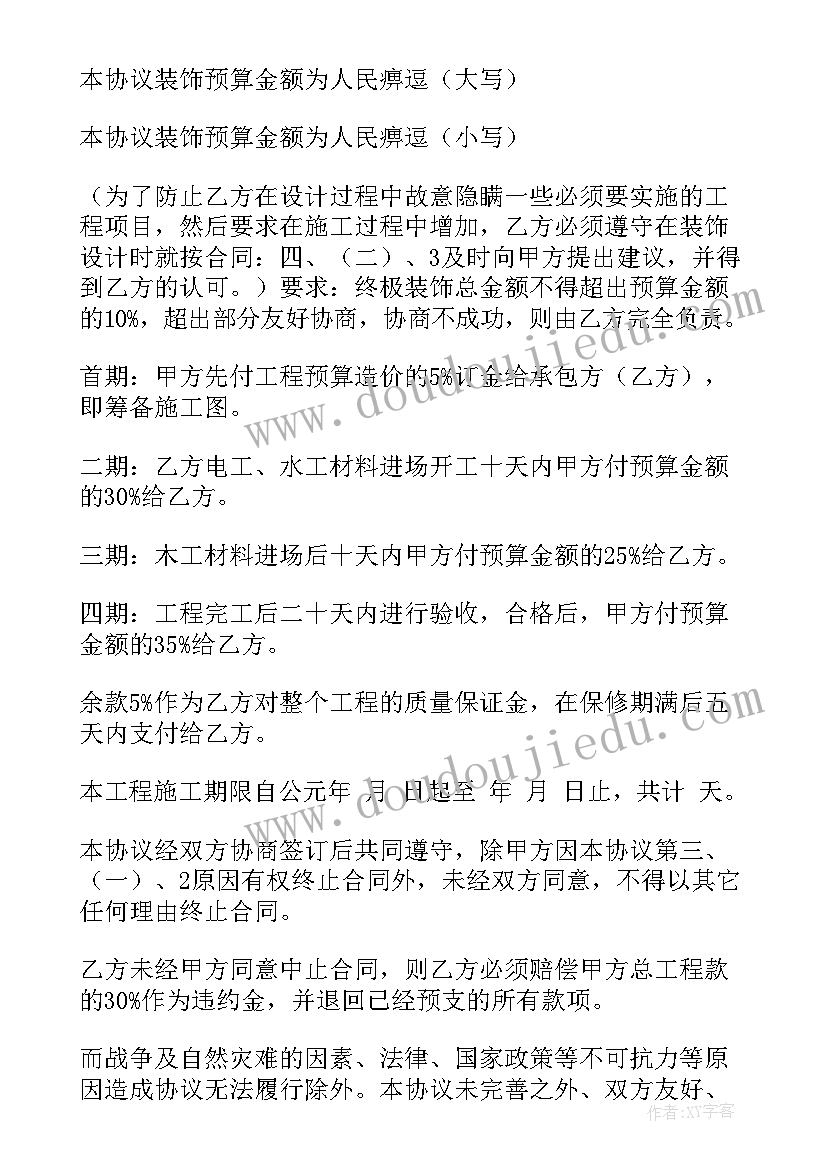 想解除装修合同需要承担责任(优秀8篇)