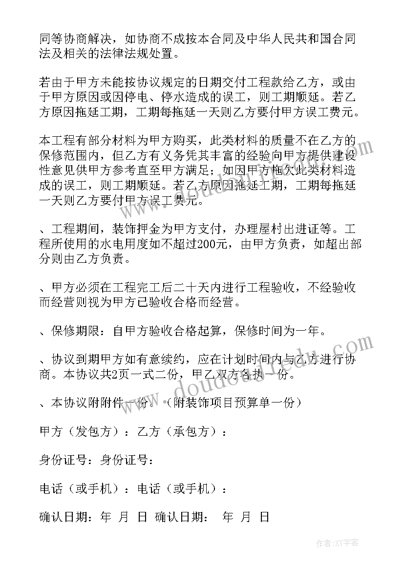 想解除装修合同需要承担责任(优秀8篇)