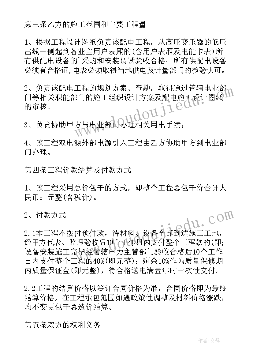 2023年机房配电系统 配电施工合同(实用6篇)