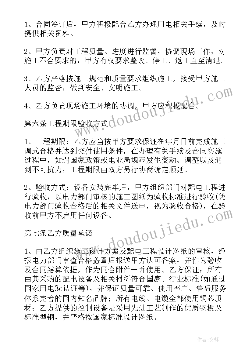 2023年机房配电系统 配电施工合同(实用6篇)