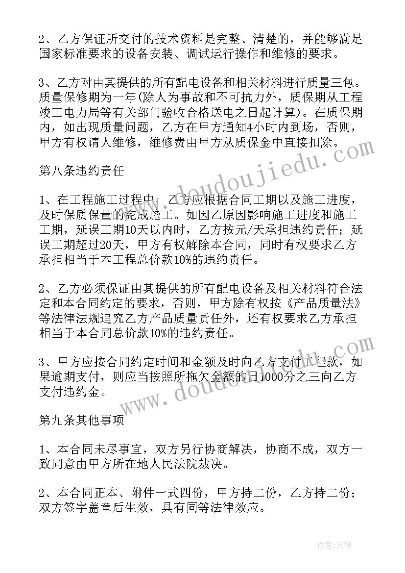 2023年机房配电系统 配电施工合同(实用6篇)