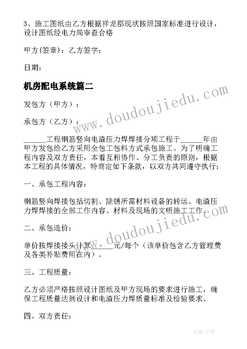 2023年机房配电系统 配电施工合同(实用6篇)