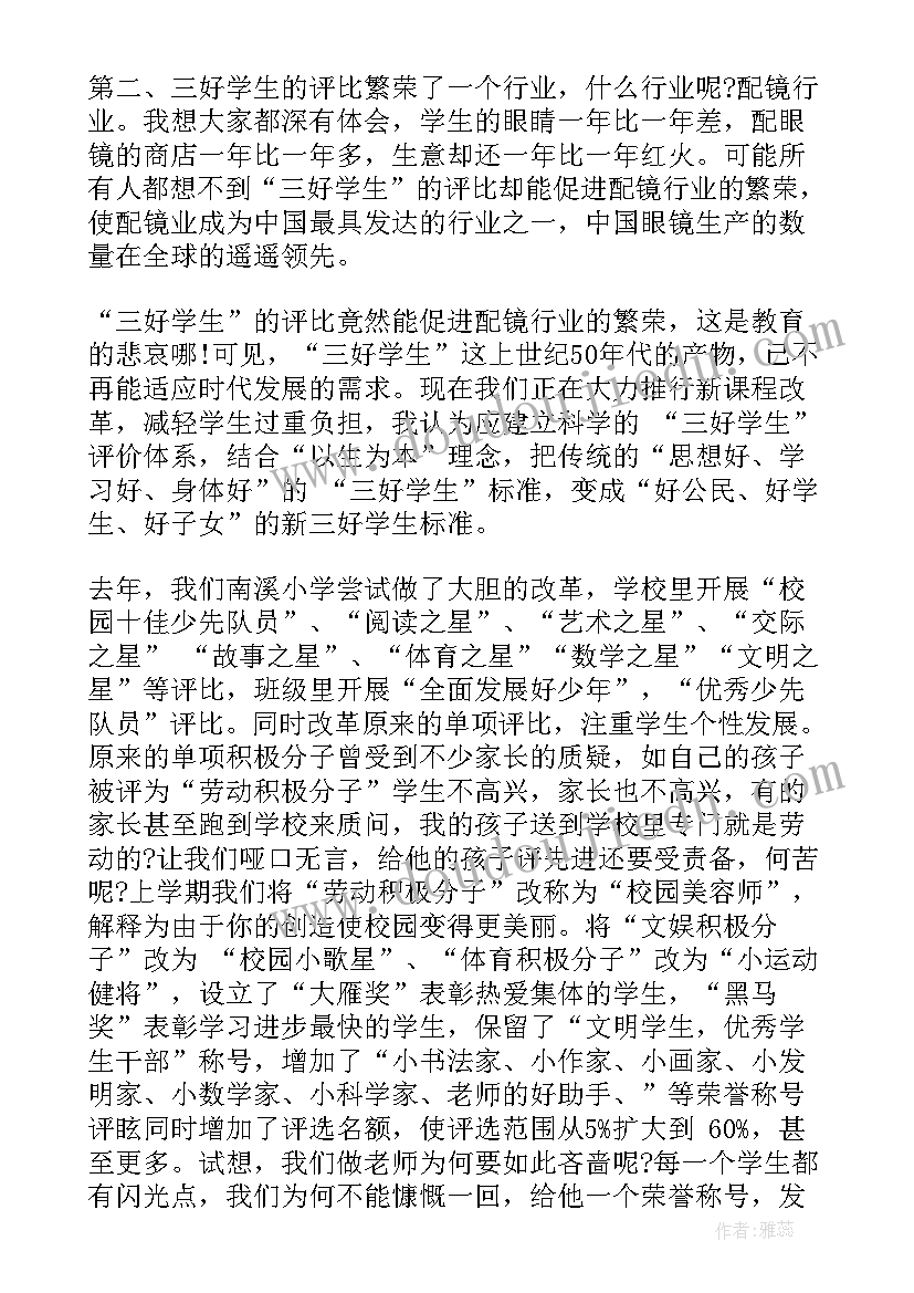 校长论坛发言稿(优秀5篇)