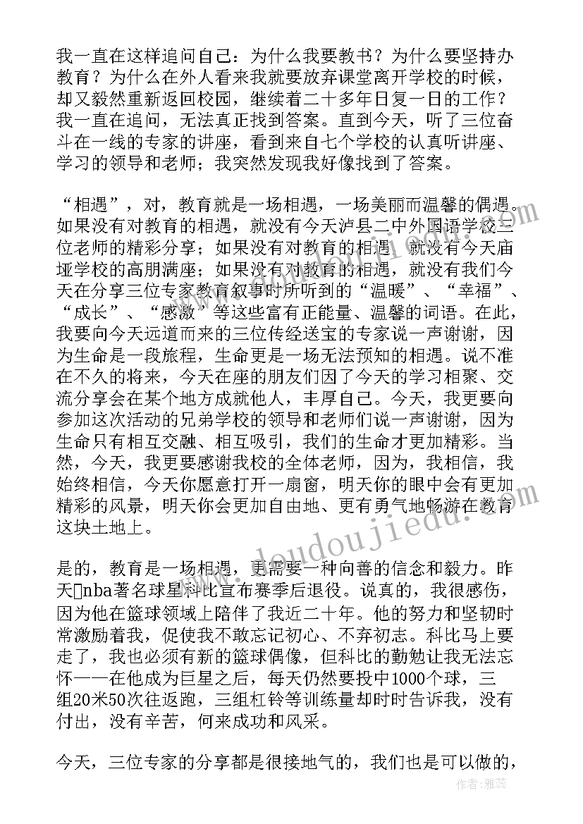 校长论坛发言稿(优秀5篇)