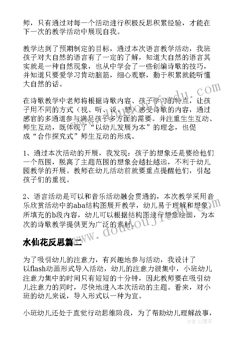 最新水仙花反思 大班语言教学反思(精选10篇)