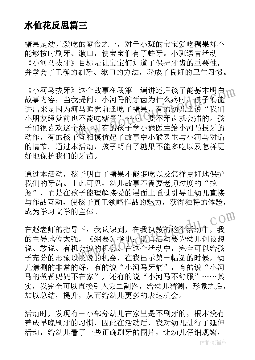 最新水仙花反思 大班语言教学反思(精选10篇)