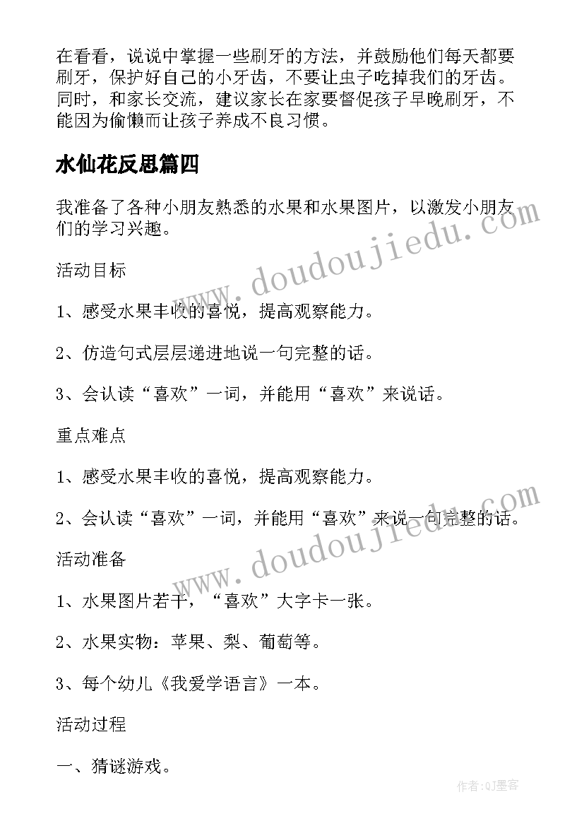 最新水仙花反思 大班语言教学反思(精选10篇)