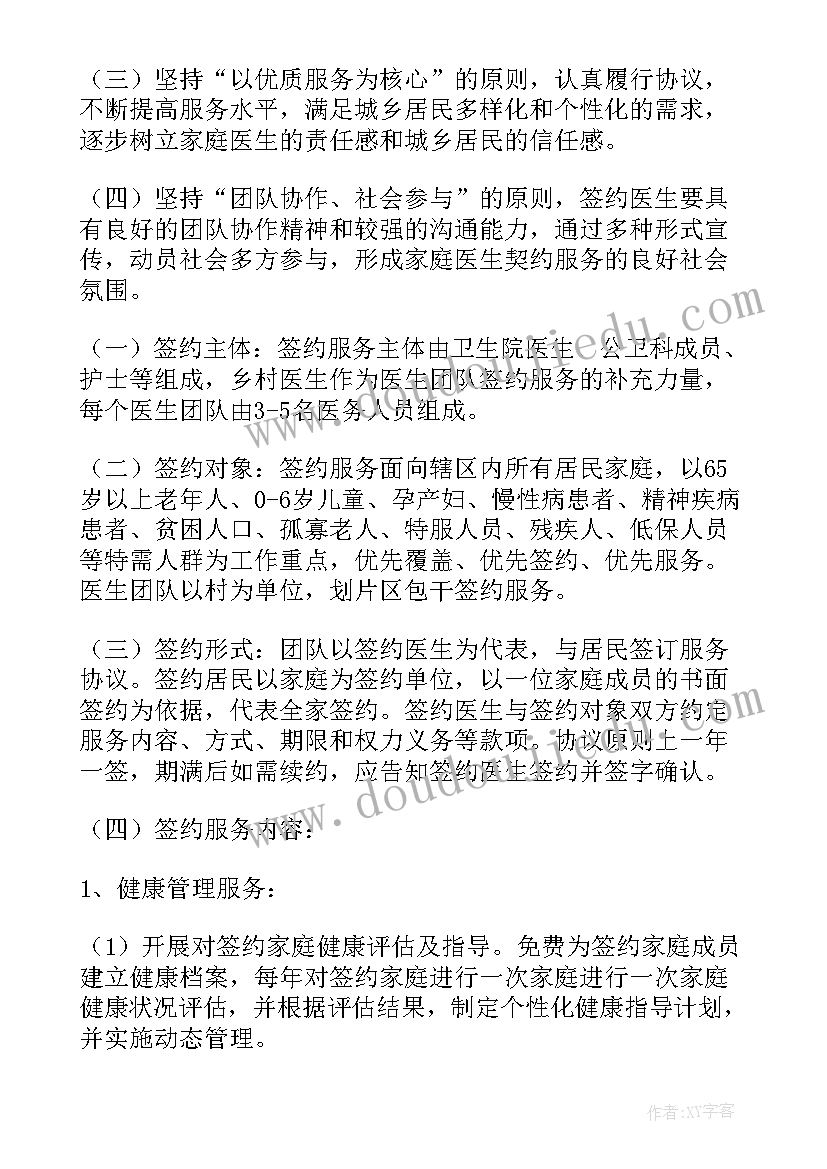 2023年儿童家庭服务工作计划 家庭医生签约服务工作计划(汇总5篇)