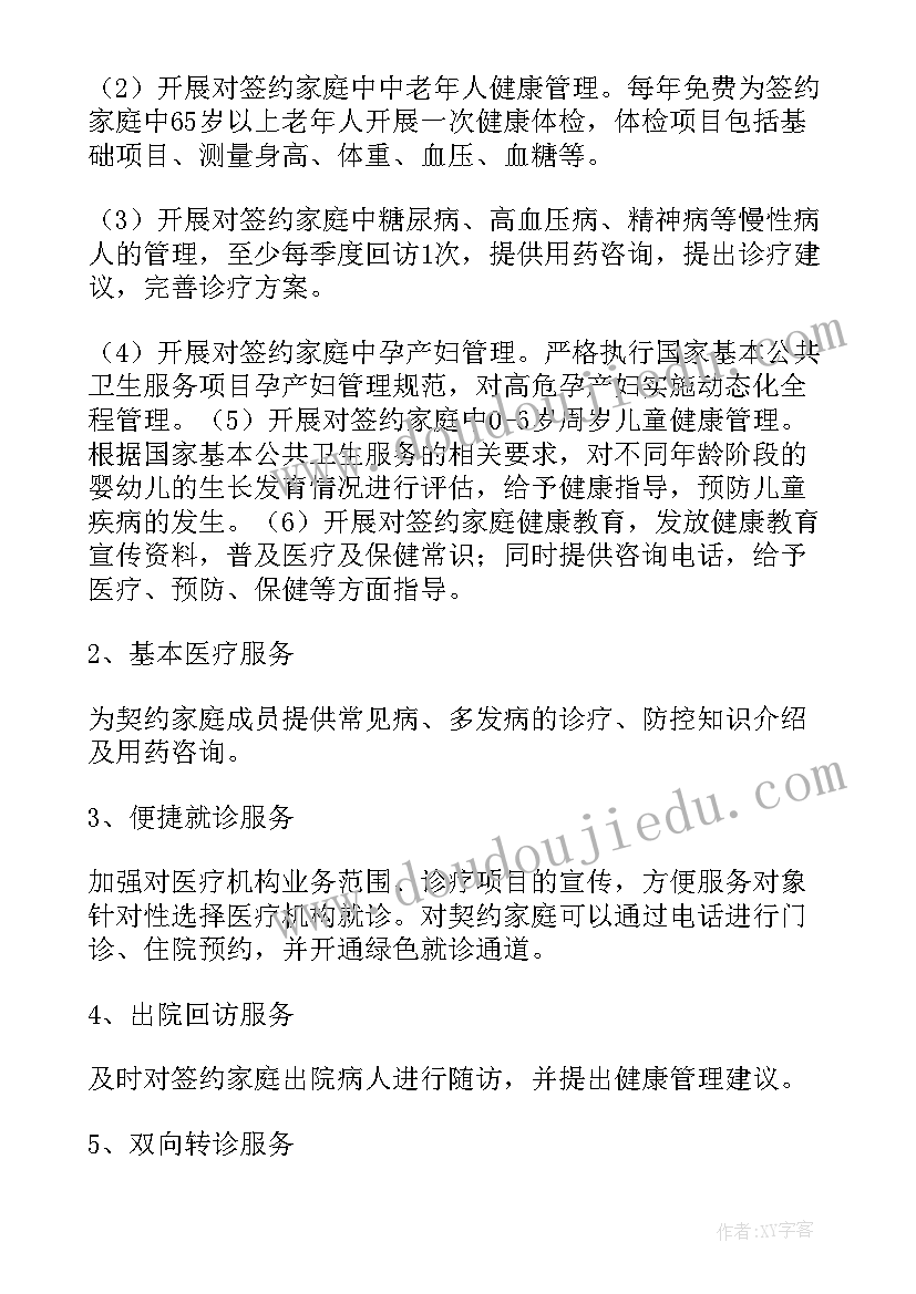 2023年儿童家庭服务工作计划 家庭医生签约服务工作计划(汇总5篇)