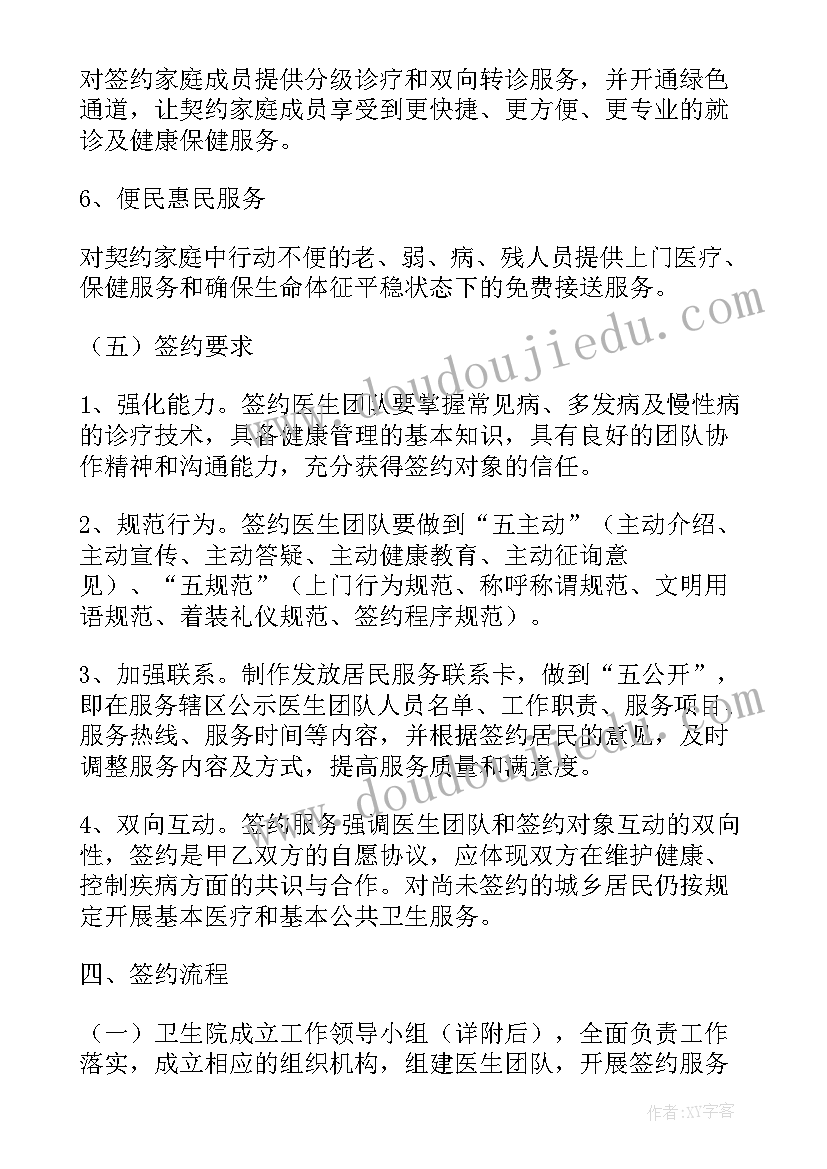 2023年儿童家庭服务工作计划 家庭医生签约服务工作计划(汇总5篇)