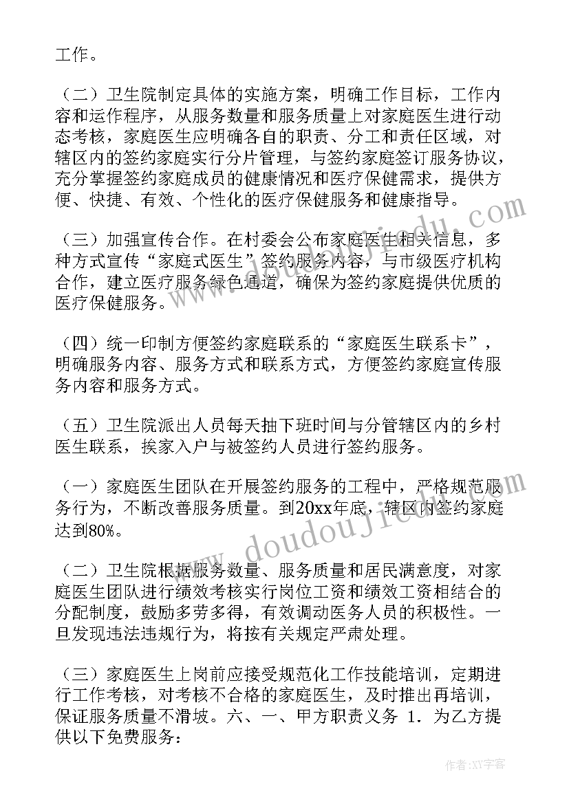 2023年儿童家庭服务工作计划 家庭医生签约服务工作计划(汇总5篇)