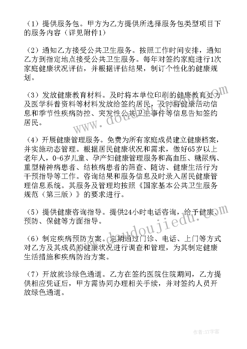 2023年儿童家庭服务工作计划 家庭医生签约服务工作计划(汇总5篇)