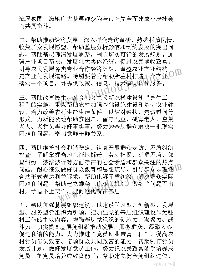 2023年干部职工家访工作计划表 干部工作计划(汇总5篇)