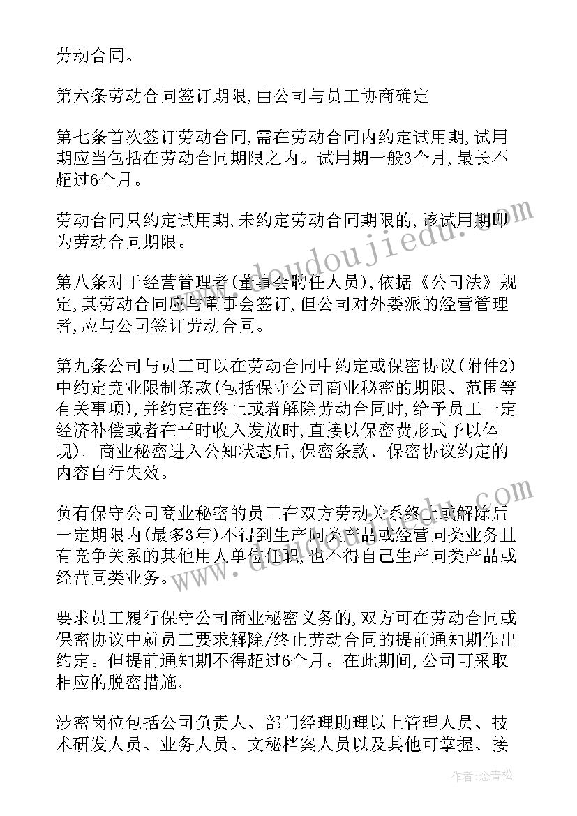 最新幼儿园合同管理制度(实用7篇)