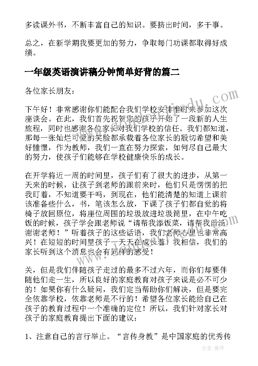 最新一年级英语演讲稿分钟简单好背的(模板9篇)