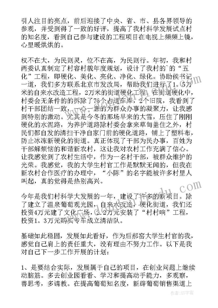 2023年大学生村官新闻发言稿(优质5篇)