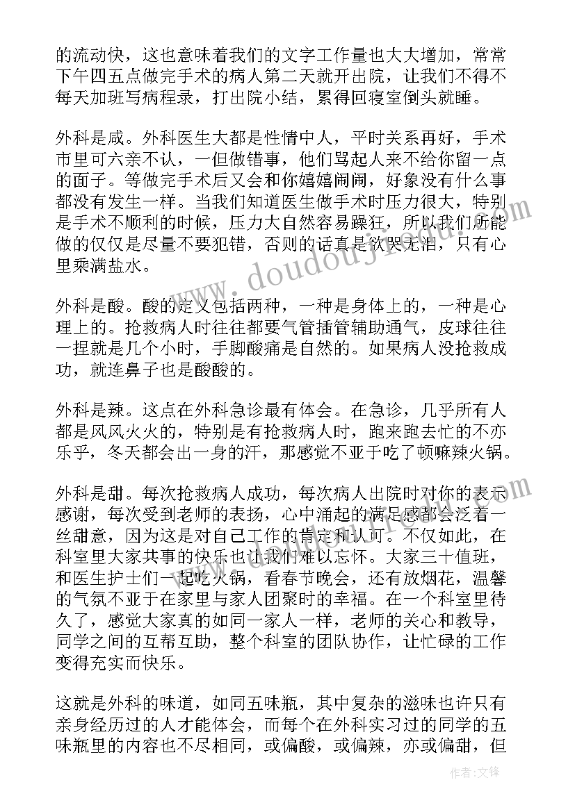 普外科护士自我鉴定小结(优秀6篇)