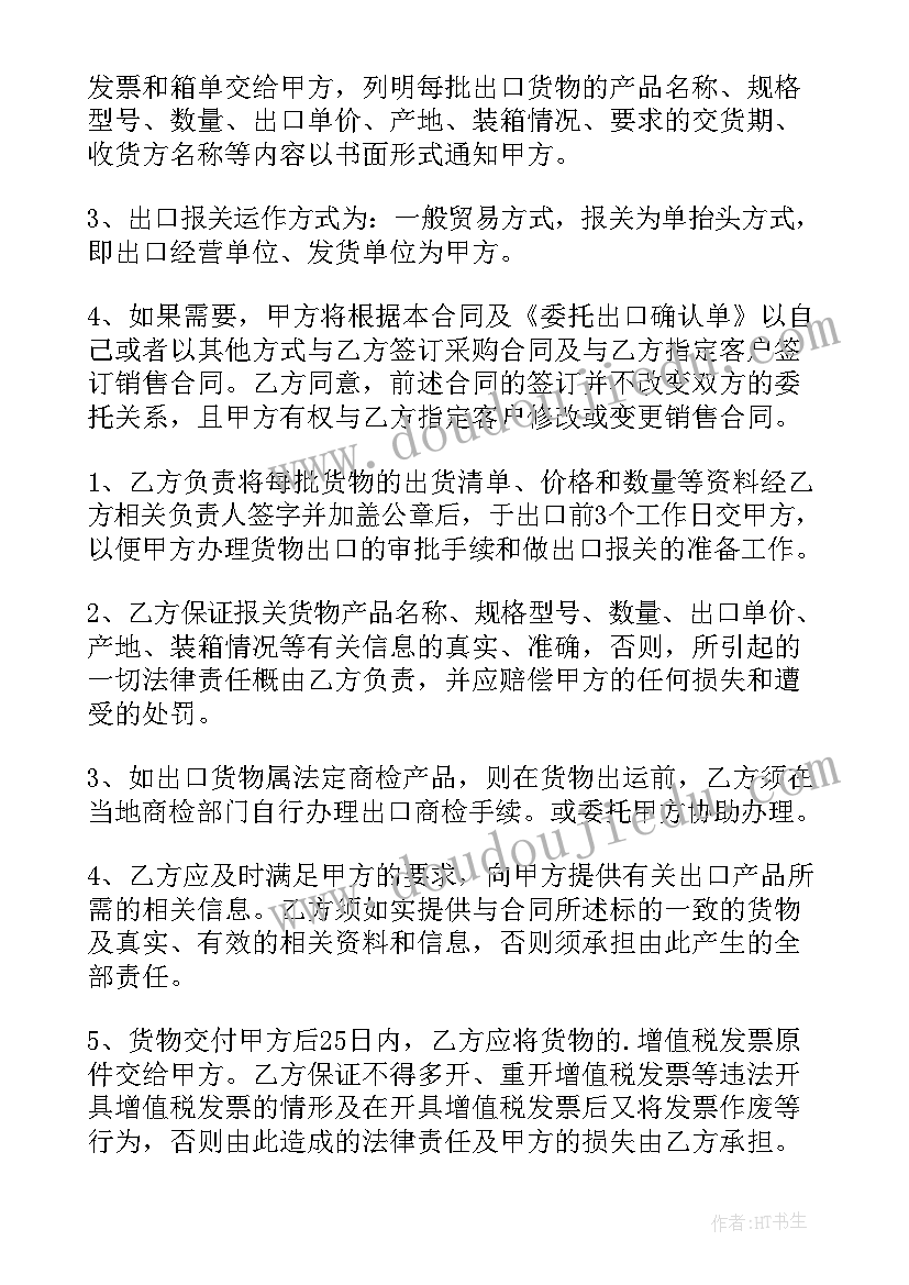 2023年出口报关没有合同可以报关吗(精选5篇)