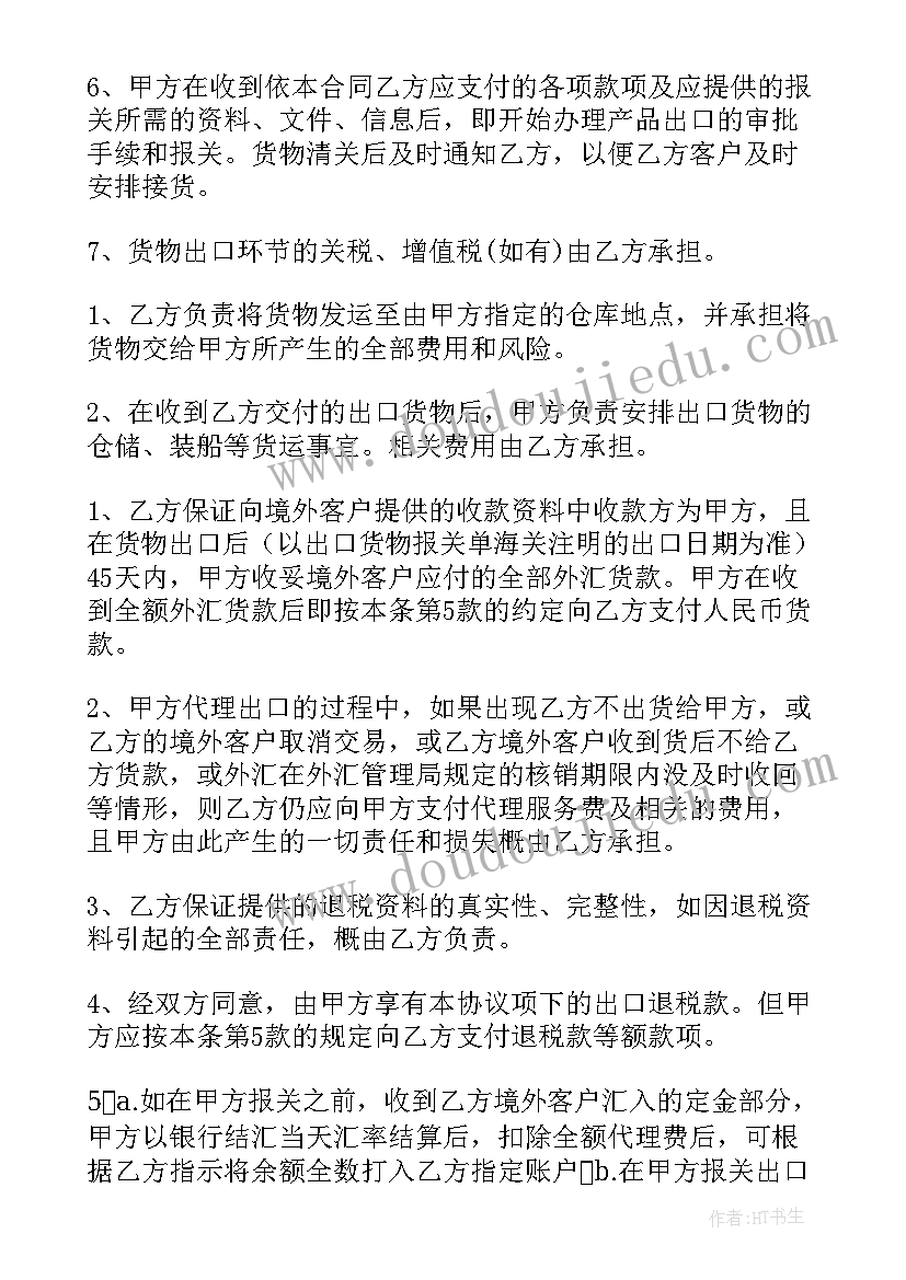 2023年出口报关没有合同可以报关吗(精选5篇)