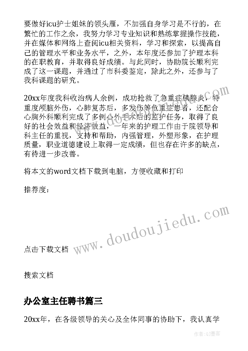 办公室主任聘书 主办会计年终工作总结(精选10篇)